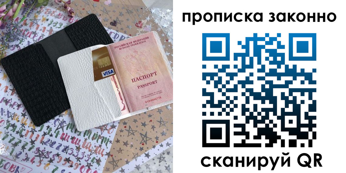 прописка для кредита в Белой Холунице