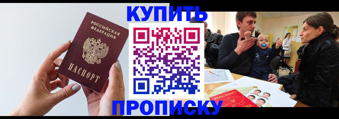 прописка 2025 в Белой Холунице