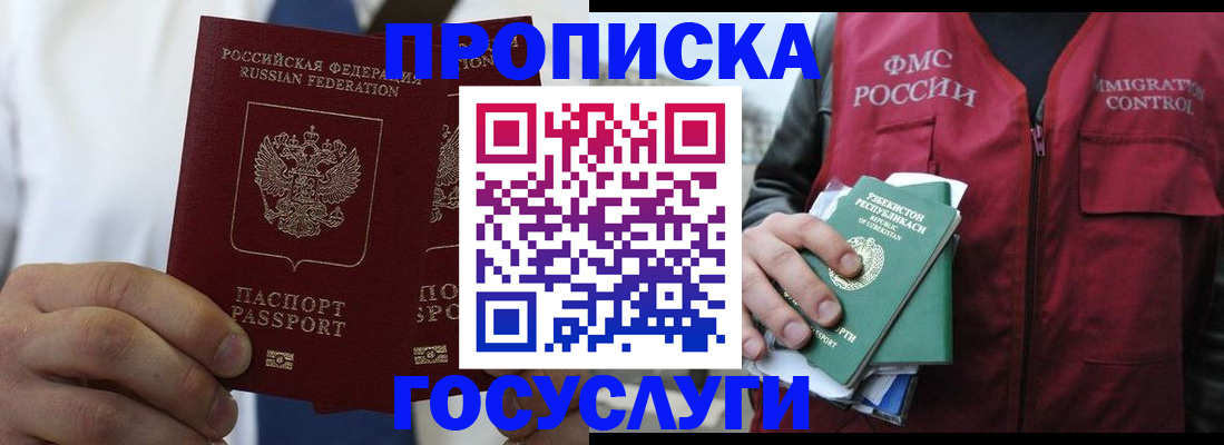 прописка законно в Белой Холунице