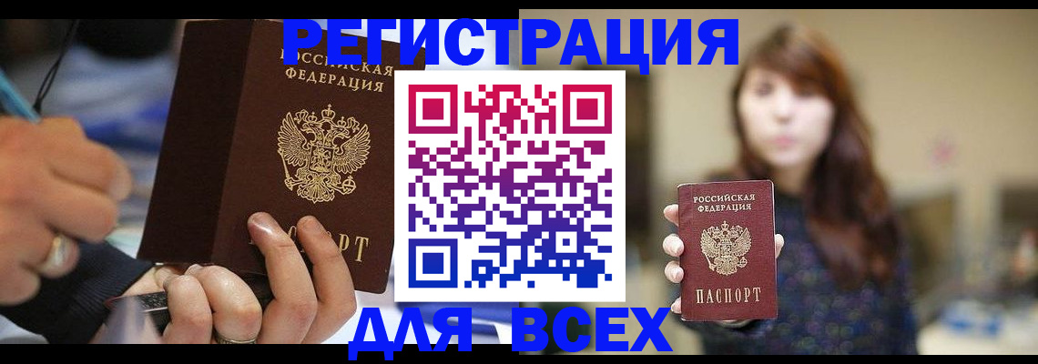 прописка для школы в Белой Холунице