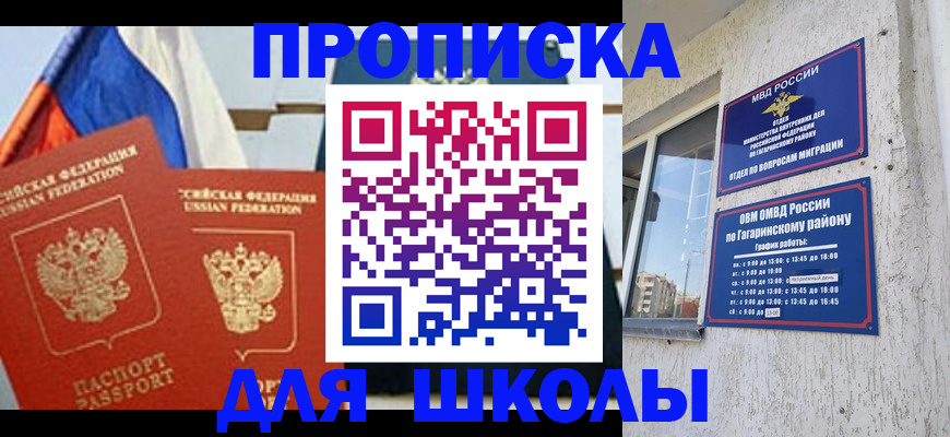 прописка штамп в Белой Холунице