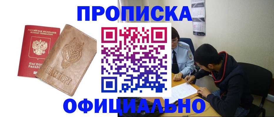 временная регистрация для всех в Белой Холунице