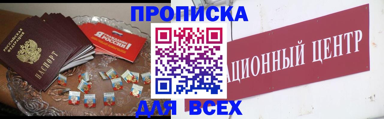 прописка регистрация в Белой Холунице